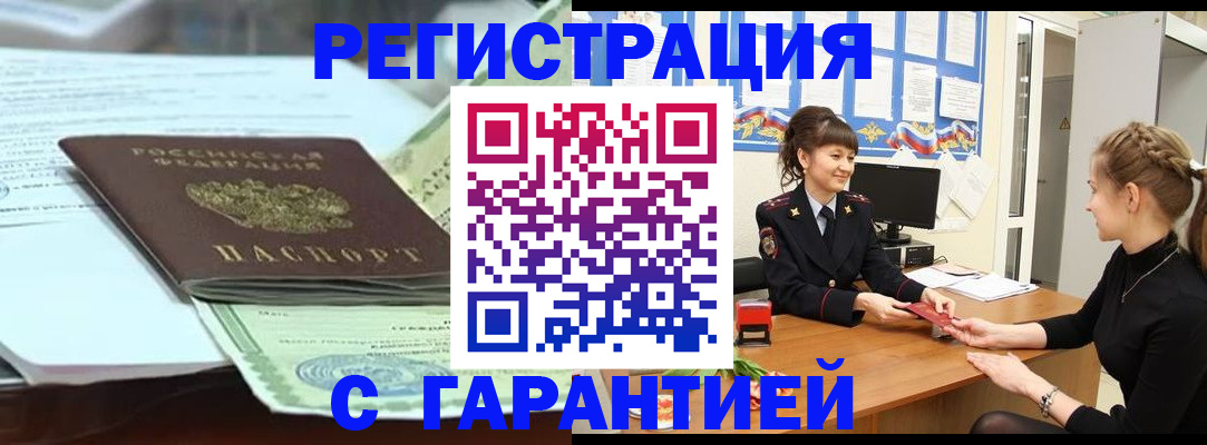 прописка от собственника в Калаче