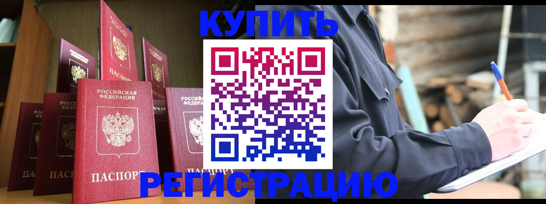временная регистрация в квартире в Калаче