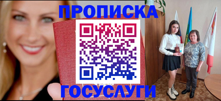 прописка 2025 в Калаче