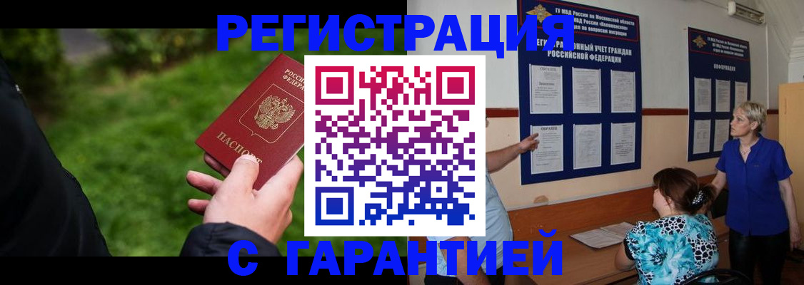 прописка регистрация в Калаче
