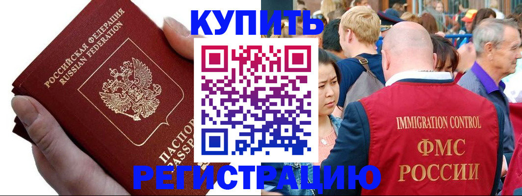 временная регистрация гарантия в Калаче