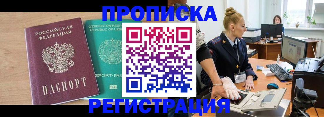 прописка паспорт в Калаче