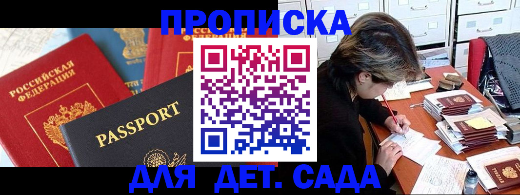 прописка 2025 в Калаче